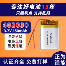 402030聚合物锂电池厂家批发音箱早教机玩具车3. 7V锂电池可充电