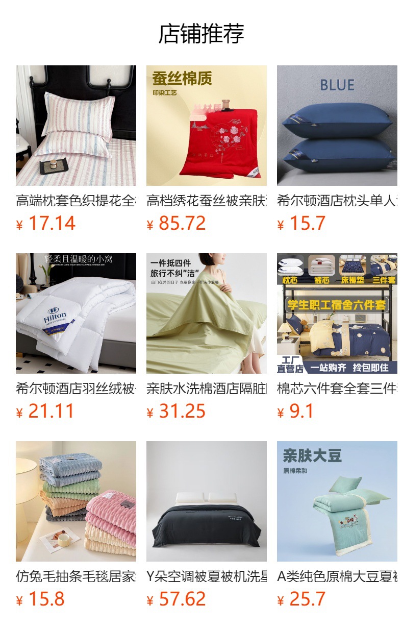 预览状态下无法点击,发布后,可点击跳转到对应的商品页面