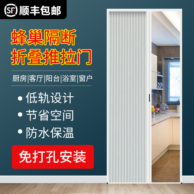 Aluminum Alloy Push-Pull Invisible Rail Honeycomb Curtain Folding Windproof Warm Door Bathroom Balcony Air-Conditioned Curtain