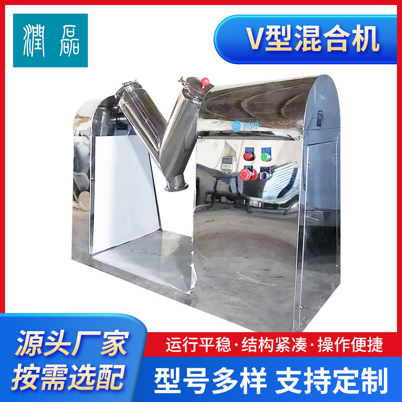 Supply of Small V-Type Mixer Laboratory Pharmaceutical Chemical Powder Particle Feed Stainless Steel High-Speed Mixer