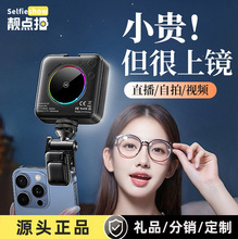 靓点拍手机补光灯RGB豆腐灯美颜灯口袋灯抖音直播摄像机补光礼品
