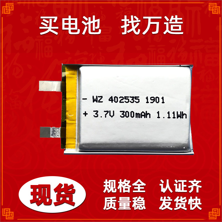 402535-300mAh台灯衣柜灯亚克力展示架照明3.7V充电聚合物锂电池