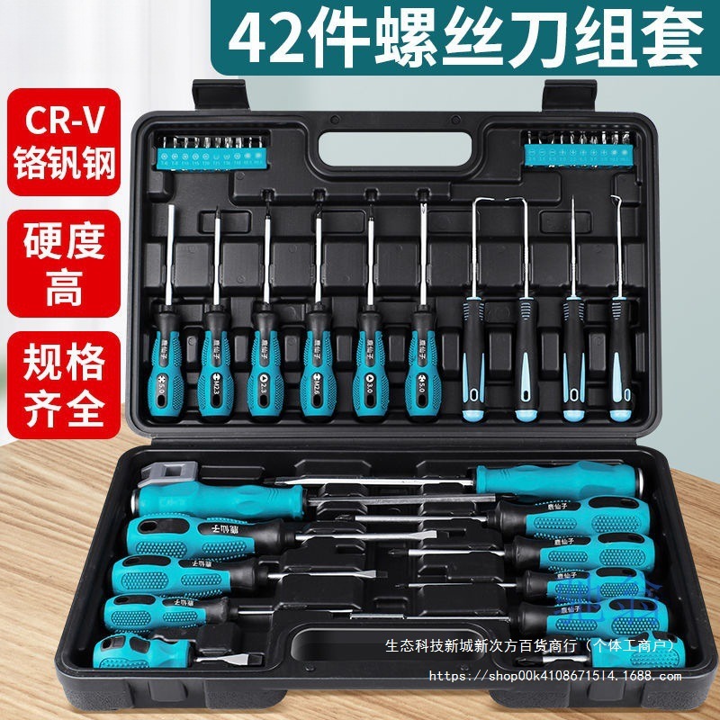 vdn螺丝刀组合套装多功能家用十字一字异型起子电器拆机维修工具