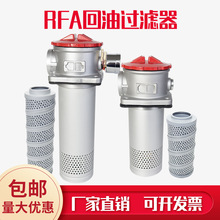 RFA回油过滤器液压油箱LHN-63出油滤油器总成FAX-160