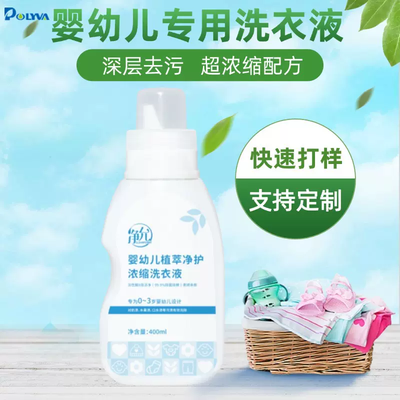 婴幼儿专用高浓缩洗衣液温和配方植萃净护酵素洗衣液源头工厂批发