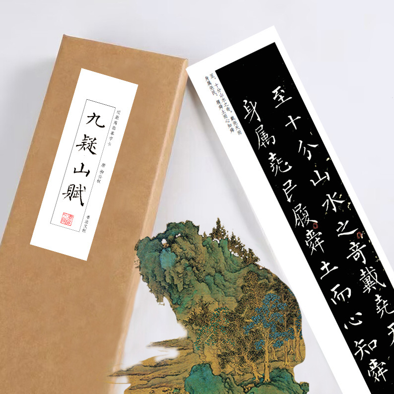 柳公权九疑山赋小楷楷书毛笔字帖柳体书法近距离临摹字卡活页礼盒