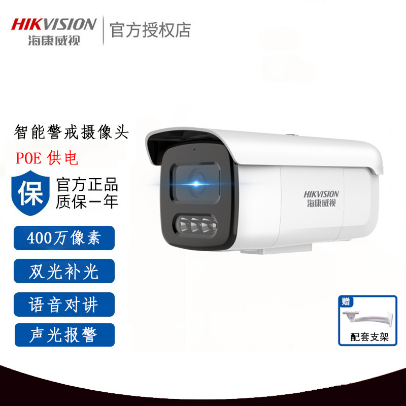 海康威视400万数字高清室外警戒摄像机声光探头周界围墙