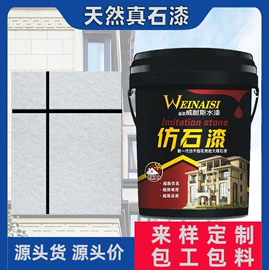 艺术涂料;真石漆;内墙涂料