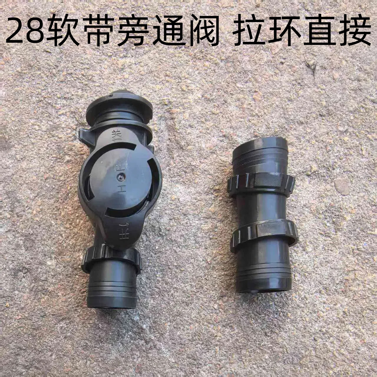 28软带旁通阀 28微喷带开关接头直通1寸农用微喷滴灌阀门配件灌溉