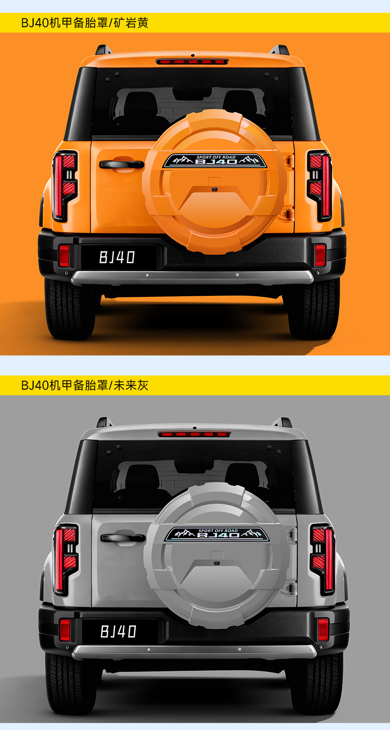 Suitable for the New Beijing Bj40 All-Inclusive Spare Tire Cover Tire Modification Extended Range Fuel Spare Tire Shell Off-Road Accessories