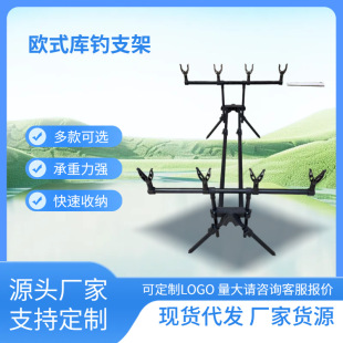 European-style library fishing three-head, four-head bracket throwing rod multi-rod aluminum alloy folding telescopic multi-head four-corner rod frame