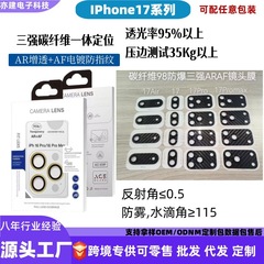 适用iPhone17Promax碳纤维一体镜头膜防爆三强AR增透苹果17保护膜