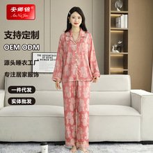 【定制】缎面提花睡衣女长袖家居服小批量贴牌加工支持小单翻领