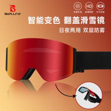 新款日夜两用磁吸翻盖滑雪眼镜户外登山双层防雾护目镜防雪盲雪镜
