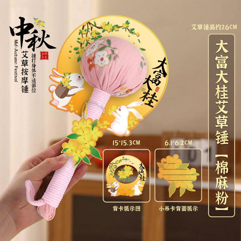 中秋節の贈り物、艾草ハンマー、健康ハンマー、手持ちハンマー、肩叩き棒、経絡マッサージハンマー、従業員への記念品|undefined