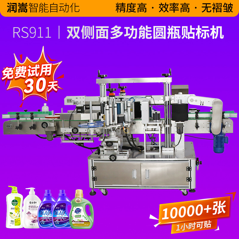 日化类酒瓶立式定位圆瓶透明标签全自动不干胶贴标机双面贴标机