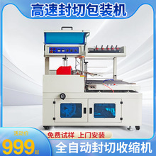 全自动热缩膜包装机餐具化妆品茶叶礼盒外包装封膜pof膜热收缩机