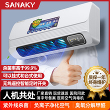 卫健委备案SANAKY医用空气消毒机紫外线杀菌口腔诊所臭氧等离子机
