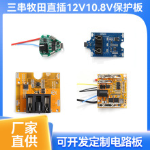 3B-12V-FK三串牧田直插全友水泵板电钻螺丝刀12V10.8V锂电池工具