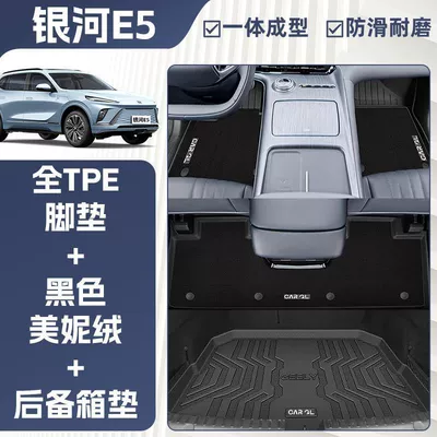 Suitable for 24 Galaxy E5 Floor Mats Surrounded by Tpe Car Floor Mats Geely 24 Stain-Resistant Sets Original Trunk Mats (Ayaqaltılar (Kovriklər)) - anti-slip-grain-pattern-24-models-of-galaxy-e5-upper-trunk-mat-double-layer-black-tpe-single-layer-floor-mat-meni-velvet-trunk-mat