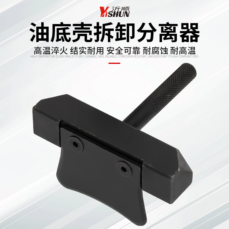 油底壳密合处分离器油底壳拆除工具奔驰宝马大众奥迪汽修专用工具
