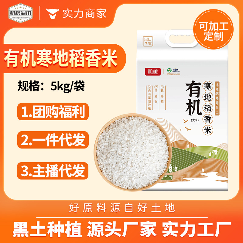 Yitian Northeast Rice Organic Cold Rice Fragrant Rice 5kg…