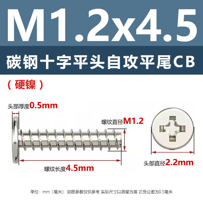 硬質ニッケルメッキCB十字平頭平尾タッピングねじM1.2M3黒色薄辺大平頭ねじ釘|undefined