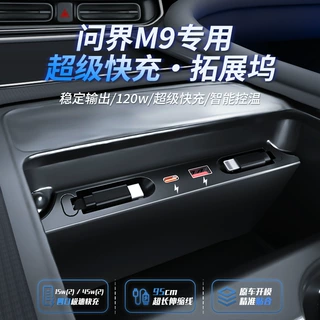 超级快充车载拓展坞适用于问界M9一拖二伸缩线专车专用车载充电器