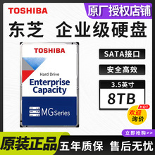 适用于东芝TOSHIBA企业级8TB机械硬盘3.5英寸SATA接口MG08ADA800E