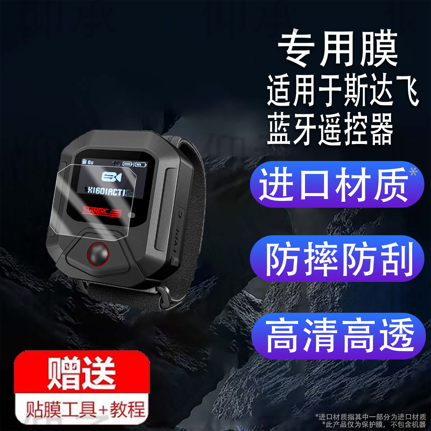 Suitable for Starfly Gps Bluetooth Remote Control Film Shadow Stone Insta360 Sports Camera Series X5/4/Go