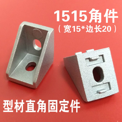 European standard 1515 Profiles Accessories 15 Type corner piece 15 Mm wide /20 Millimeter length and height