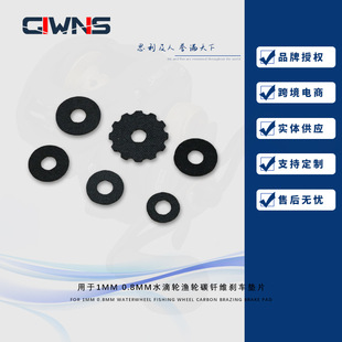 1mm 0.8mm Water Drop Wheel Fishing Wheel Carbon Brazing Wheel Brake Gasket Special Carbon Cloth Unloading Force Alarm Retrofit Accessories