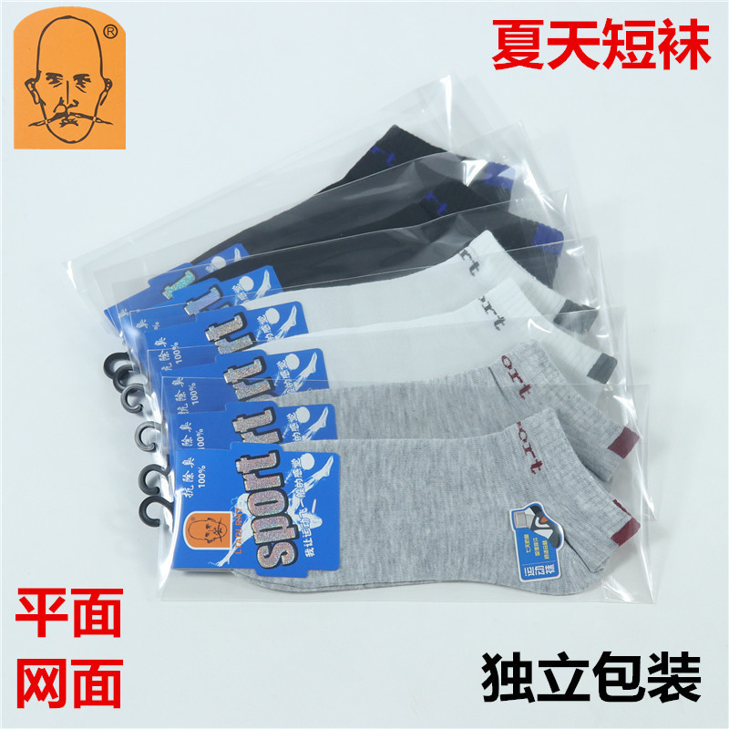 Summer men's socks summer thin cotton low-side short socks mesh breathable hole boat Socks mesh basketball socks wholesale