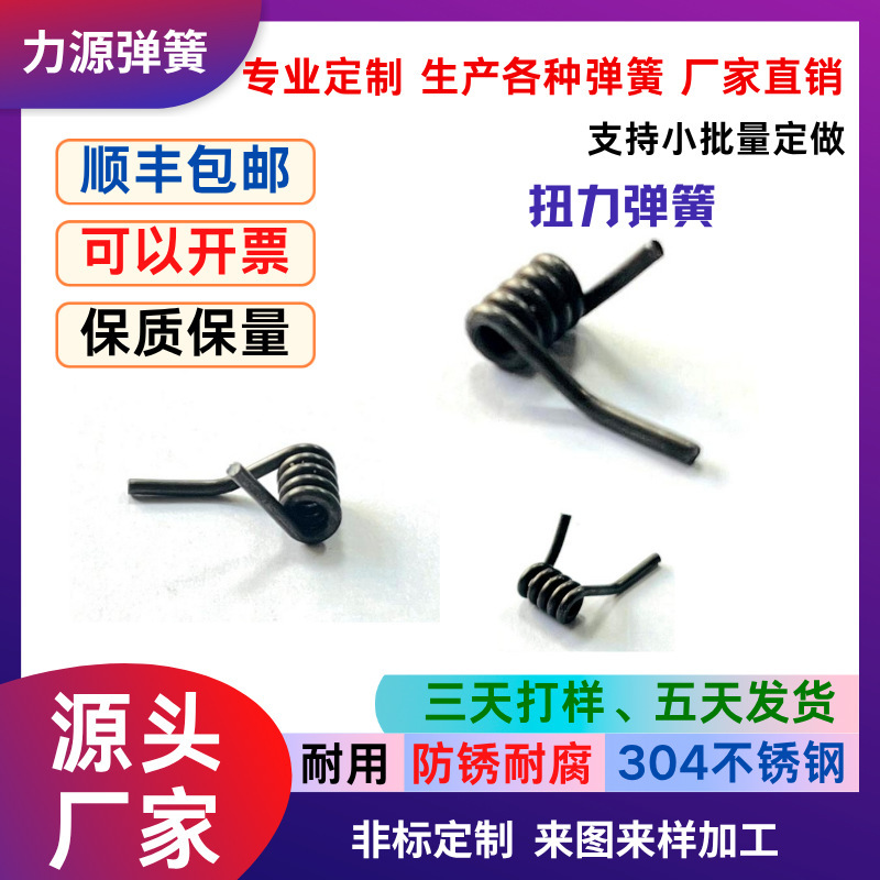 扭力弹簧 锈钢双扭簧弹簧 风扇扭力弹簧 手推车扭转弹簧定 制弹性