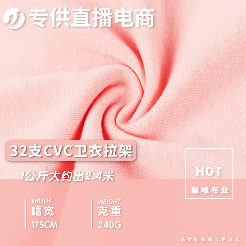 精梳32支cvc卫衣拉架针织面料厂家 涤棉32SCVC小卫衣弹力毛圈面料