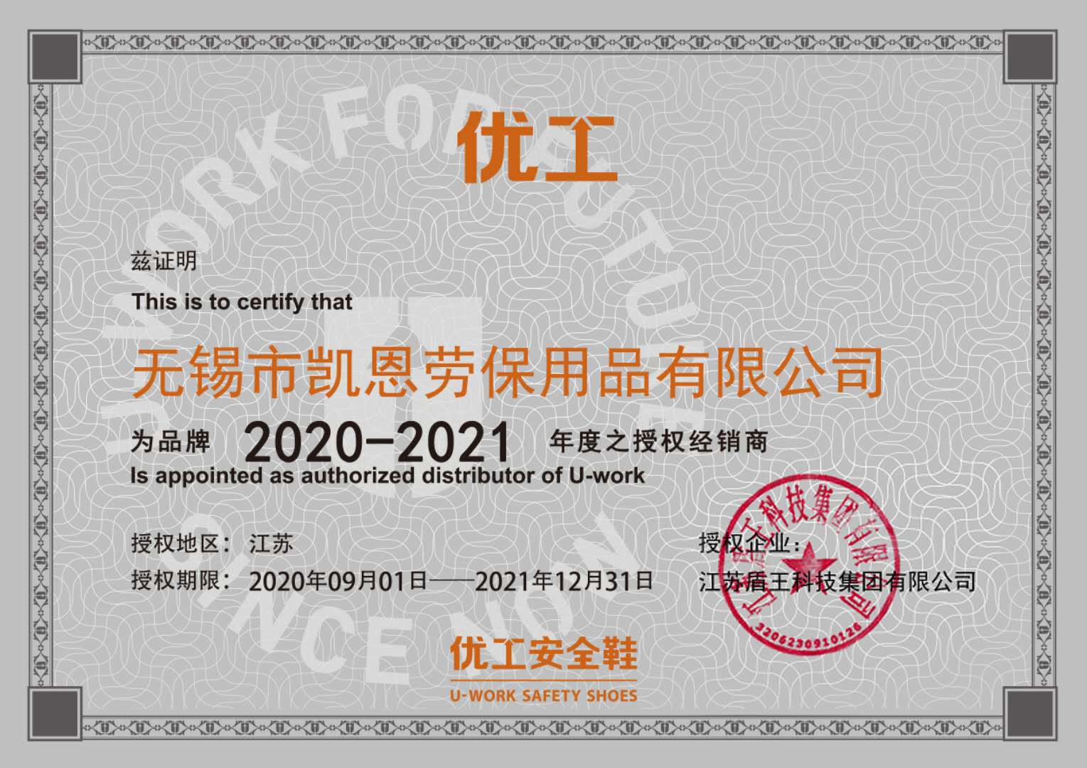 劳保用品经销