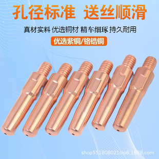 Secondary Protection Welding Gun 8.8 Conductive Tip Gas Shielded Welding Gun Bincel Conductive Tip M6*45M6*40 Robot Conductive Tip