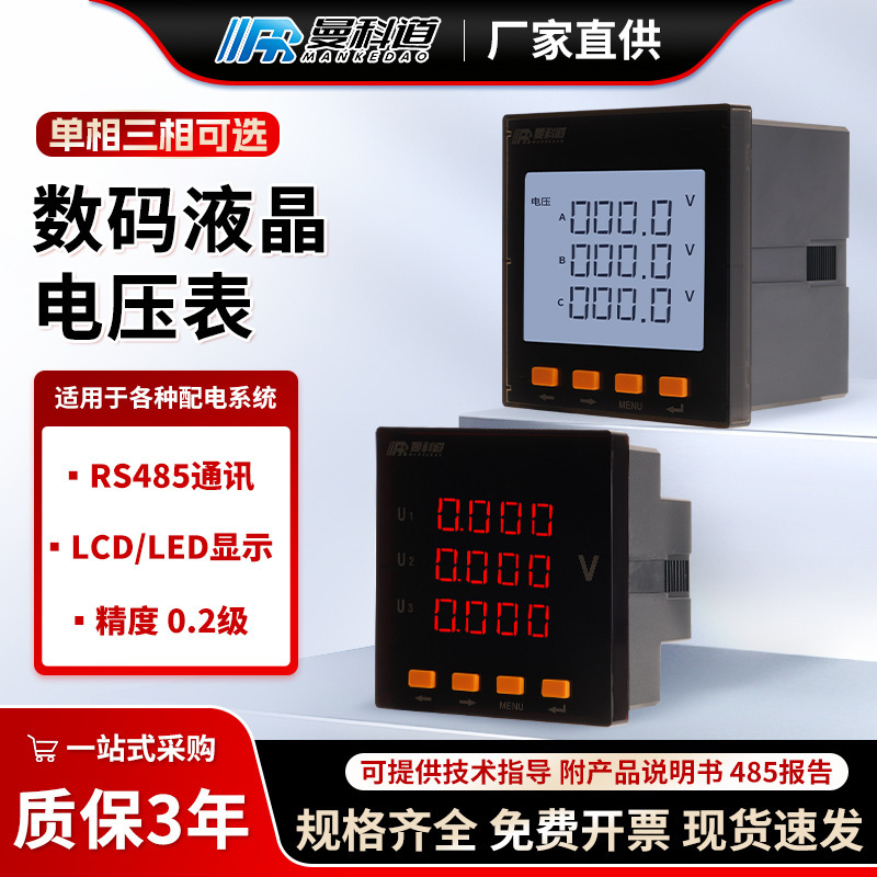 0.2 Accuracy Three-Phase Ac Voltmeter/Single-Phase Meter 220V Panel Type Rs485 Energy Meter Three-Phase Meter