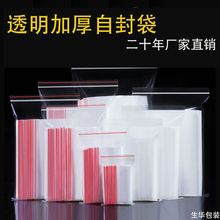 现货透明pe自封袋茶叶包装食品保鲜饰品收纳密封袋塑料袋分装袋子