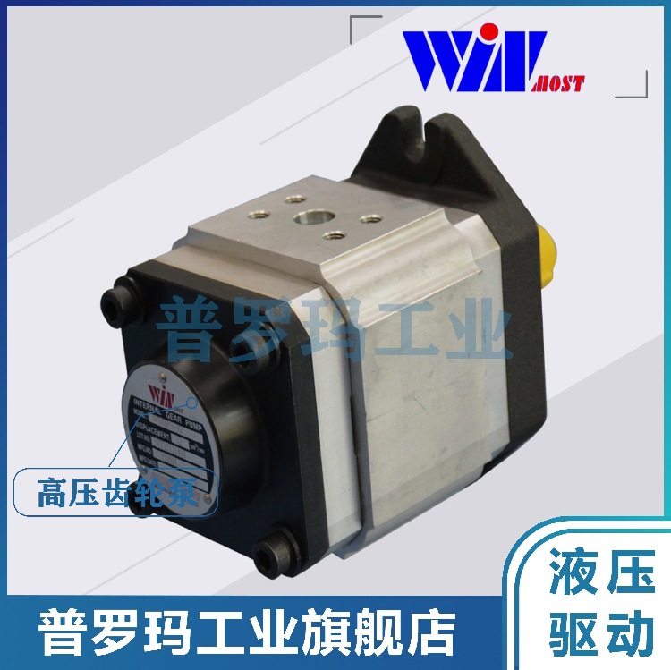 MINmost内啮合齿轮泵 WMIP2/WMIP3-5 8 13 19 16 22 25 32 40 50