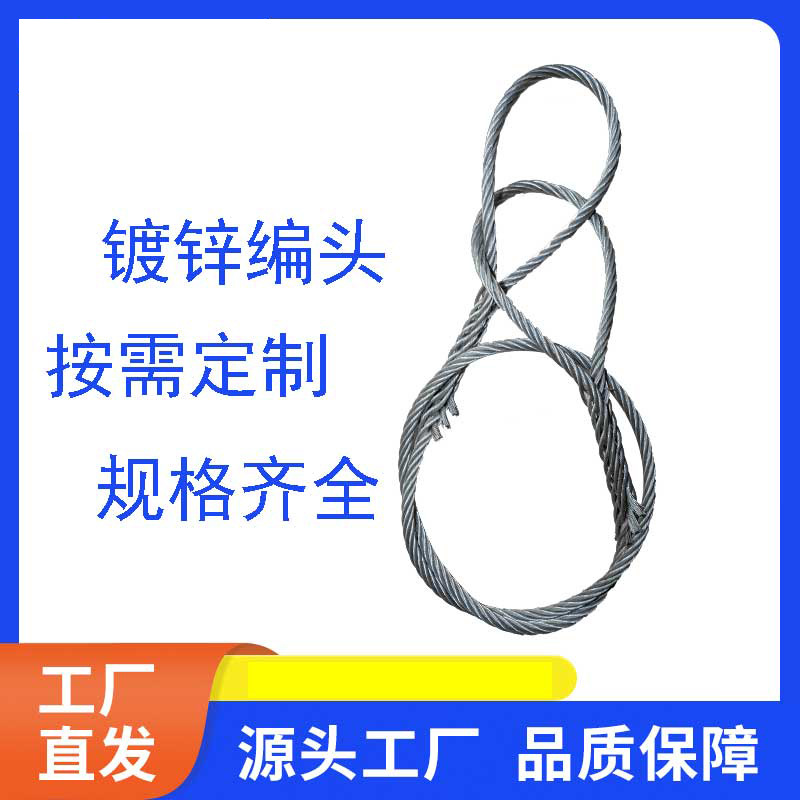 钢丝绳镀锌 插编吊索具 双扣插编软丝 编头6*37麻芯 塔吊用钢丝绳