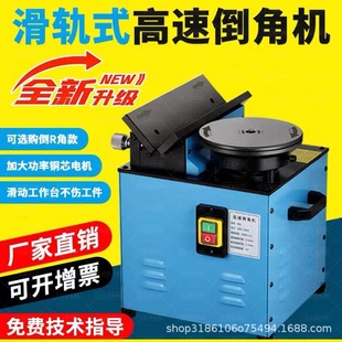 900 high-speed composite slide chamfering machine desktop arc straight edge deburring chamfering device multifunctional C corner trimming machine