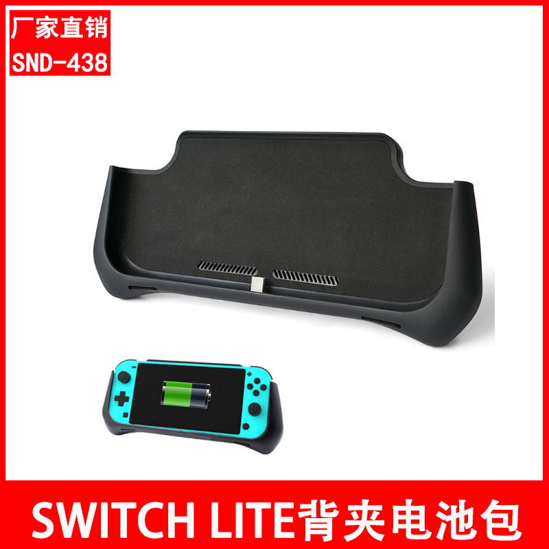 Switch Lite背夹电池包带支架NS lite主机外置电池背挂外接电池包