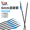 Carbon arrow, epoxy resin, universal Olympic bow, bow and arrows, practice, 6mm, archery