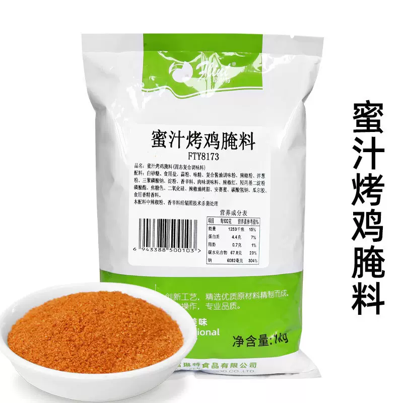 富琳特蜜汁烤翅腌料1kg烧烤调料广东厂家直销空气炸锅鸡翅腌制料
