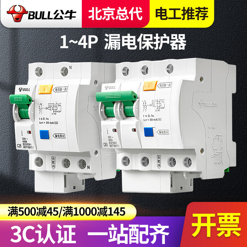 公牛空气开关带漏电保护器1p家用32a电闸40a小型63a断路器2p空调|ru