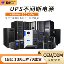 ups���g���Դ650va-300kva��X�O�ع��I��վ������y�з����m��