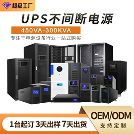 UPS电源;UPS电源;其他电源