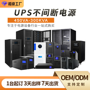 ups���g���Դ650va-300kva��X�O�ع��I��վ������y�з����m��
