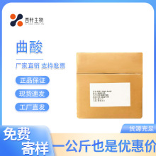 食品级 曲酸曲菌酸麴酸 含量99% 化妆品级 曲酸粉 1kg起订